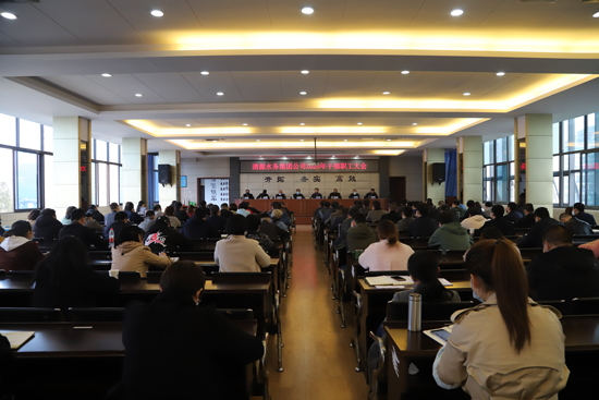 集團公司召開黨建暨黨風廉政建設、干部職工大會