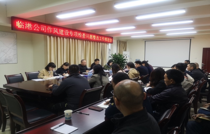 集團公司領(lǐng)導(dǎo)組織召開臨港公司作風(fēng)建設(shè)專項檢查問題整改工作推進(jìn)會