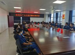 菜壩水廠(chǎng)召開(kāi)黨風(fēng)廉政教育會(huì)