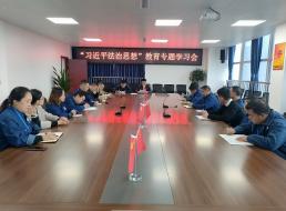 菜壩水廠召開“習(xí)近平法治思想”教育專題學(xué)習(xí)會