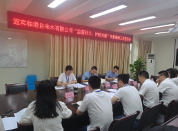 清源水務(wù)公司紀(jì)委到臨港公司開展“監(jiān)督助力，護(hù)航發(fā)展”專題調(diào)研工作