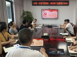 公司第一黨支部組織開展“學(xué)黨章、遵黨章”主題黨日活動