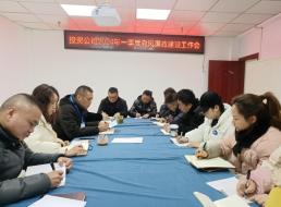 投資公司召開2024年一季度黨風廉政建設(shè)工作會