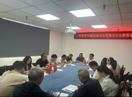 清源水務(wù)投資公司召開2025年第二季度黨風(fēng)廉政建設(shè)暨廉潔從業(yè)教育專題會