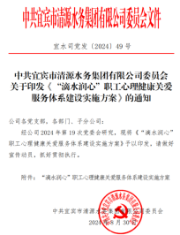 清源水務(wù)公司“滴水潤心”心理健康課堂開課啦！